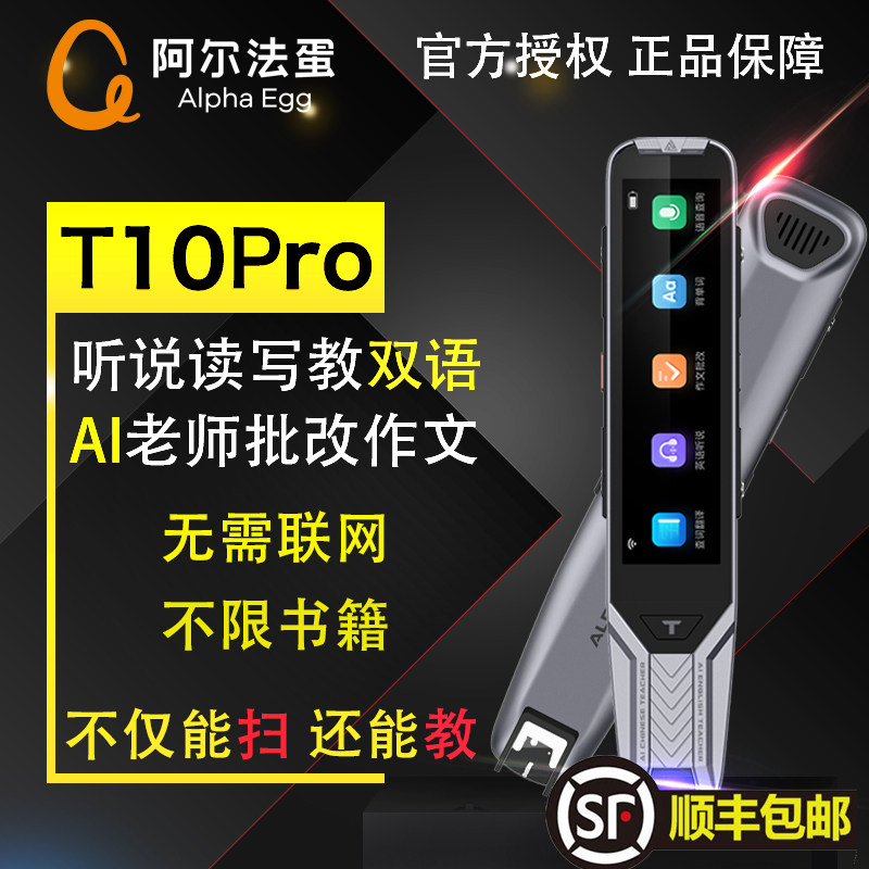阿尔法蛋科大讯飞AI词典笔T10Pro32G翻译笔英语学习神器电子词典扫描笔单词笔420万中英词汇小学生初中至大学