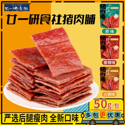 廿一研食社猪肉脯干靖江网红零食