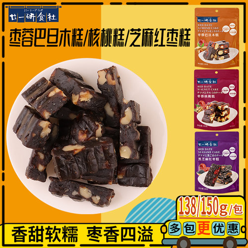廿一研食社红枣黑芝麻枣蓉核桃糕