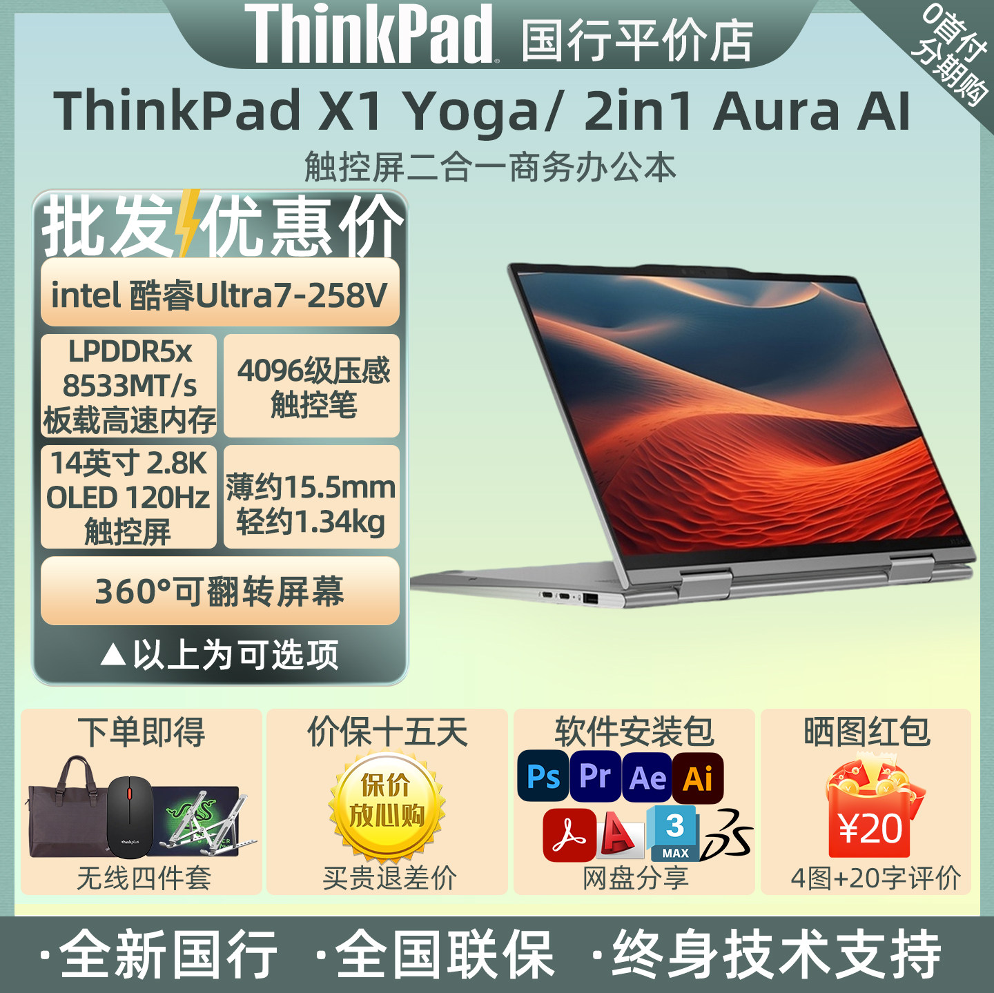 ThinkPadX1Yoga商务笔记本电脑