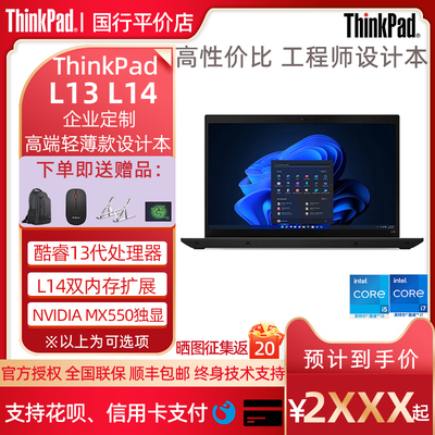联想ThinkPadL14商务笔记本电脑