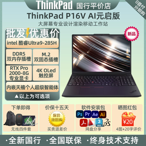 联想ThinkPadP16V移动工作站