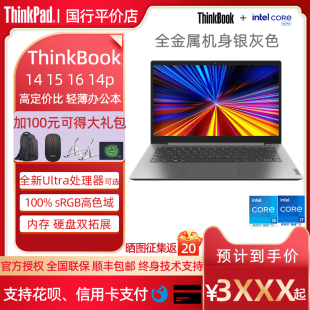 联想13代i5 轻薄笔记本电脑 i7标压 ThinkBook ThinkPad