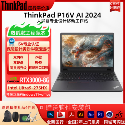 联想ThinkPad移动工作站电脑