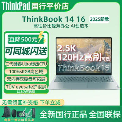 联想thinkbook轻薄搬动笔记本AI