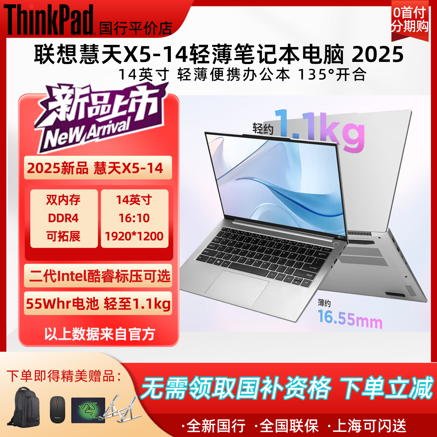联想慧天X5-14笔记本电脑