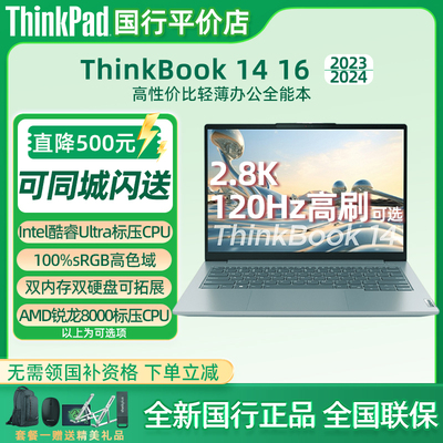 thinkbook1416轻薄学生笔记本