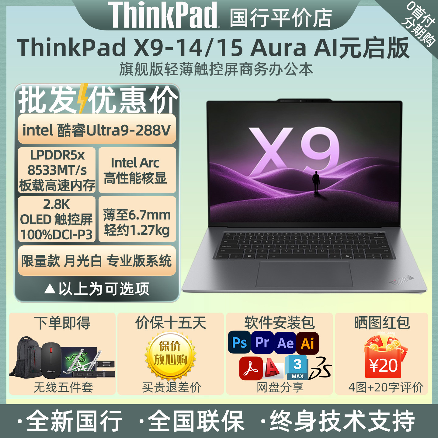 ThinkPadX9触控屏商务本