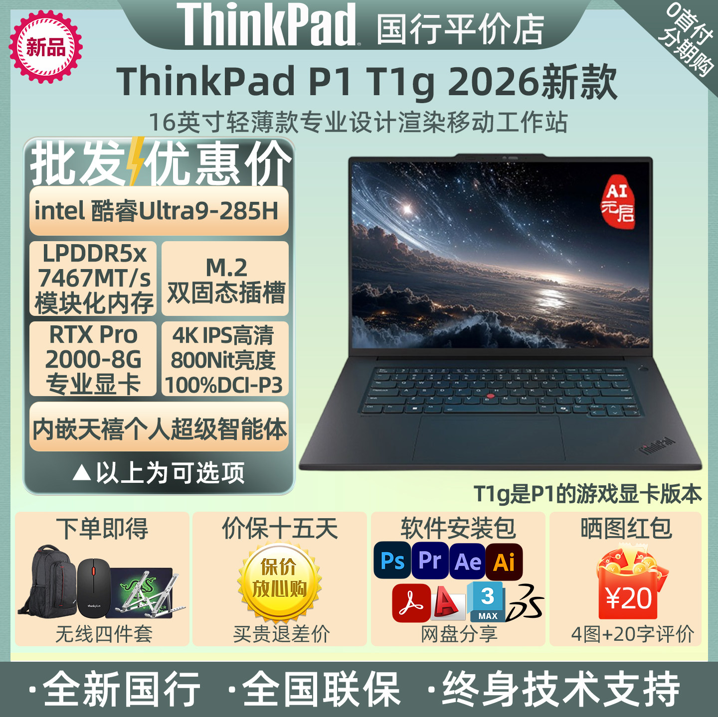 ThinkPad P1隐士 2026新款T1g 16寸大屏轻薄设