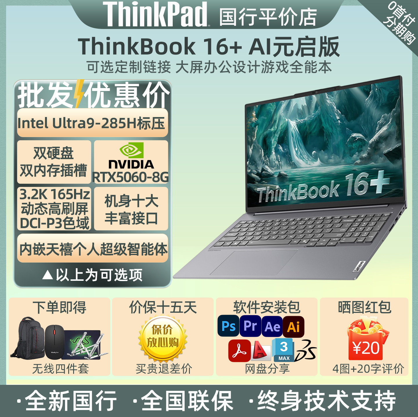 联想thinkbook16+全能设计轻薄本