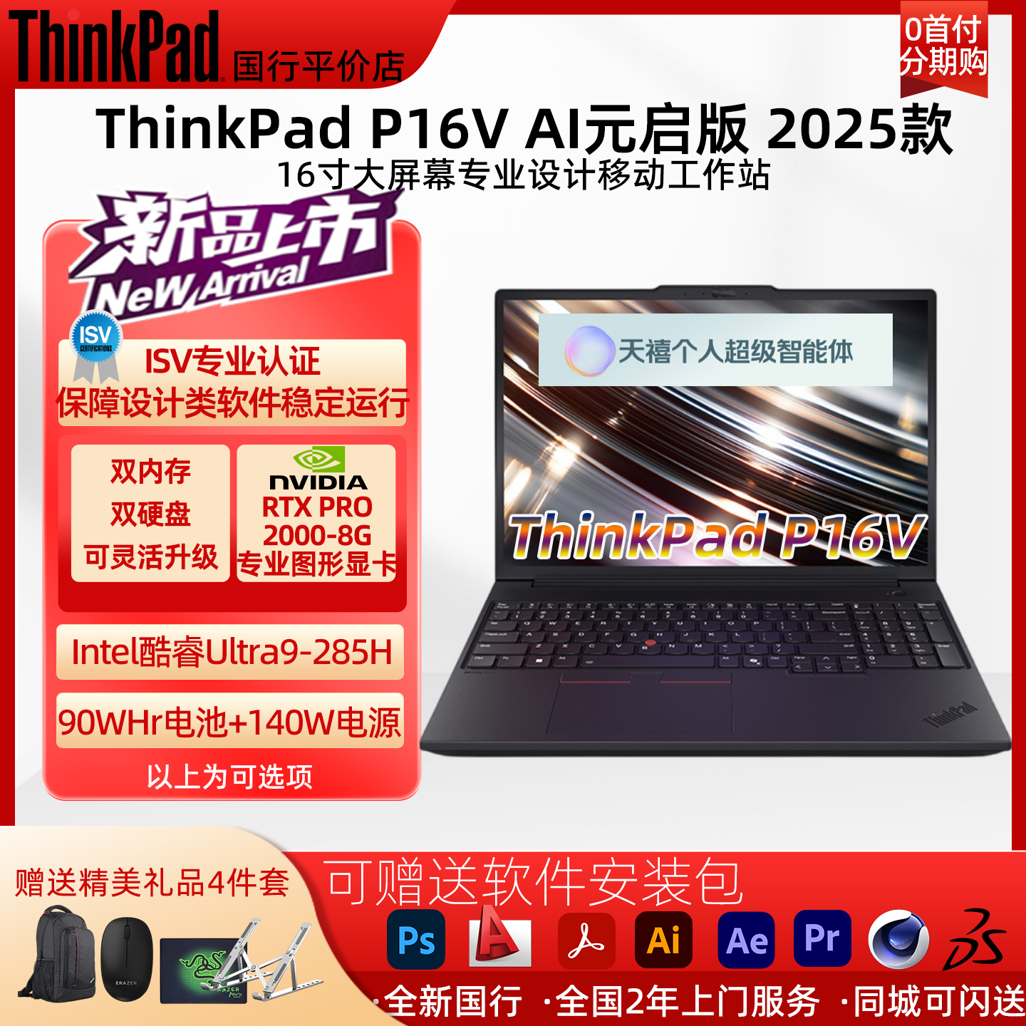 联想ThinkPadP16V移动工作站