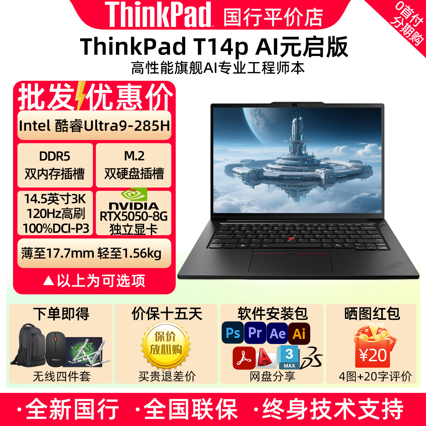 ThinkPad T14P AI 2024 25款RTX5050