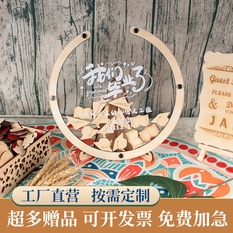 毕业季签到板定制创意礼物小红书推荐透明亚克力纪念品签名册本簿