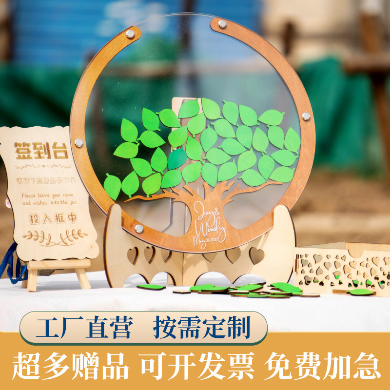 仙兴荣创意圆形绿叶大树签到框结婚礼木片签名册创意年会毕业定制