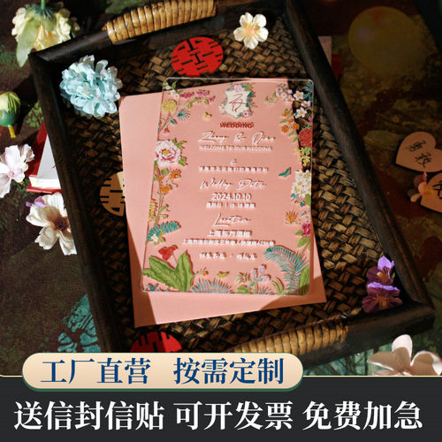 仙兴荣婚礼请柬支持定制送信封