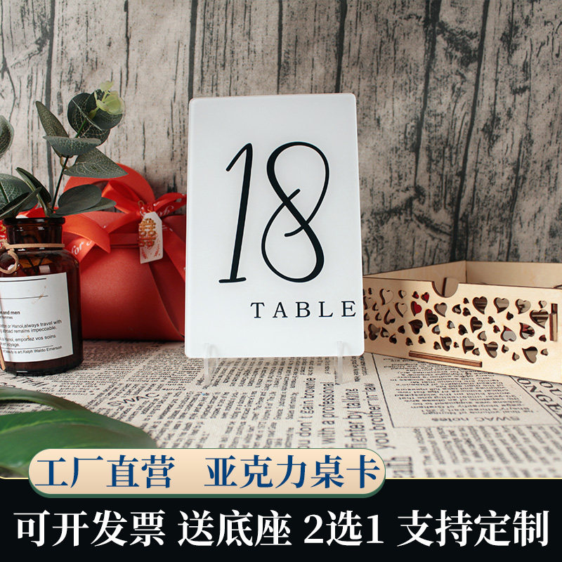 创意定制白色高级感简约商务活动桌卡结婚礼用品席位卡亚克力摆台