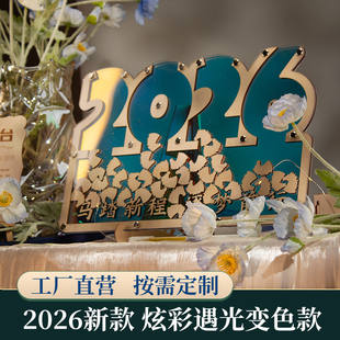 2026马年炫彩遇光变色数字造型装饰摆件定制年会签到框签名簿册本