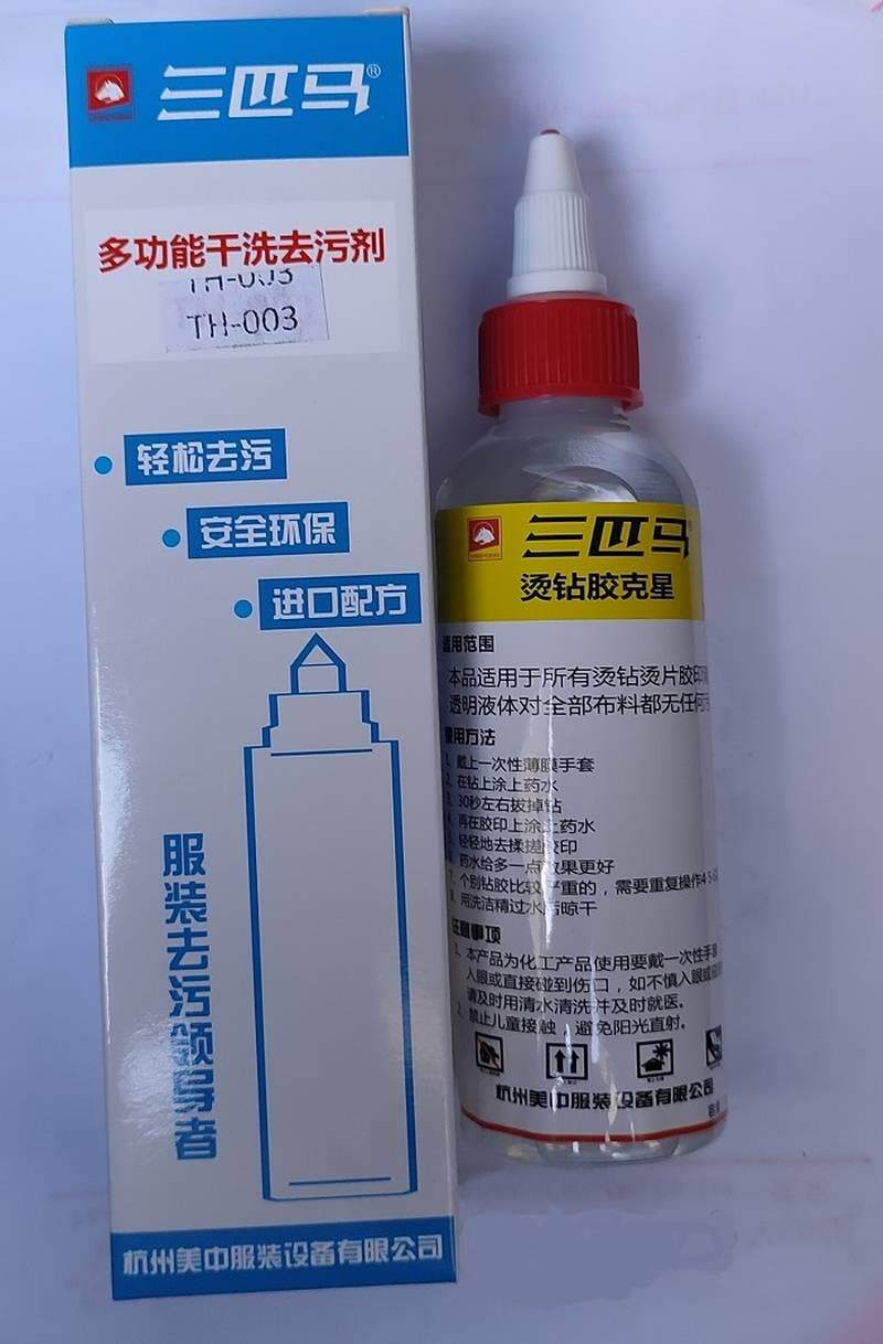 多功能干洗去污剂串色克星烫钻胶克星数码印花克星皮革去污高性价比高么？