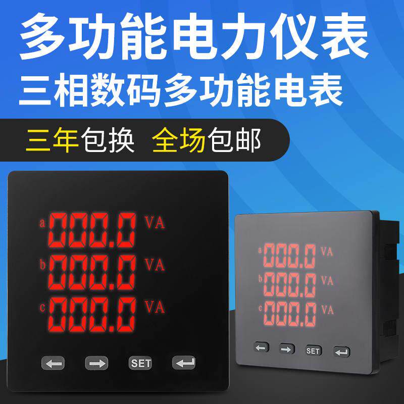 三相数码多功能电力仪表RS485通讯组合表单相电流电压功率频谐波属于什么档次？