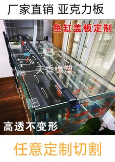 亚克力鱼缸盖板盖子上盖顶盖防跳缸防猫防蒸发保温鱼缸盖防尘透明