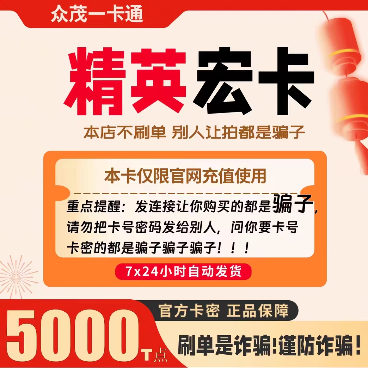 精英宏卡5000T点精英宏50面值【仅限正规平台使用谨防诈骗】