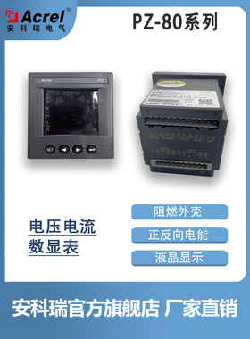 安科瑞PZ80-AI单相/PZ80-AI3三相数显电流表 电压表，开孔76*76