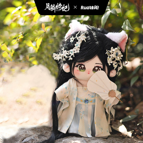 月鳞绮纪官方授权周边雾妄言20cm棉花娃娃8&10cm印花体rua娃吧