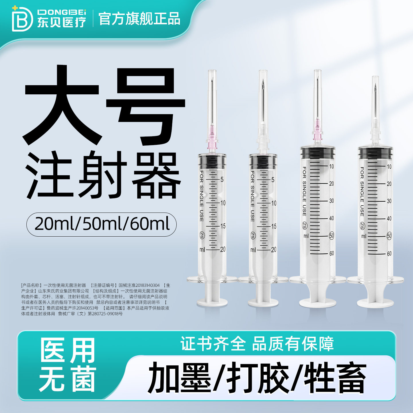 东贝大号针管注射器粗口喂食配药