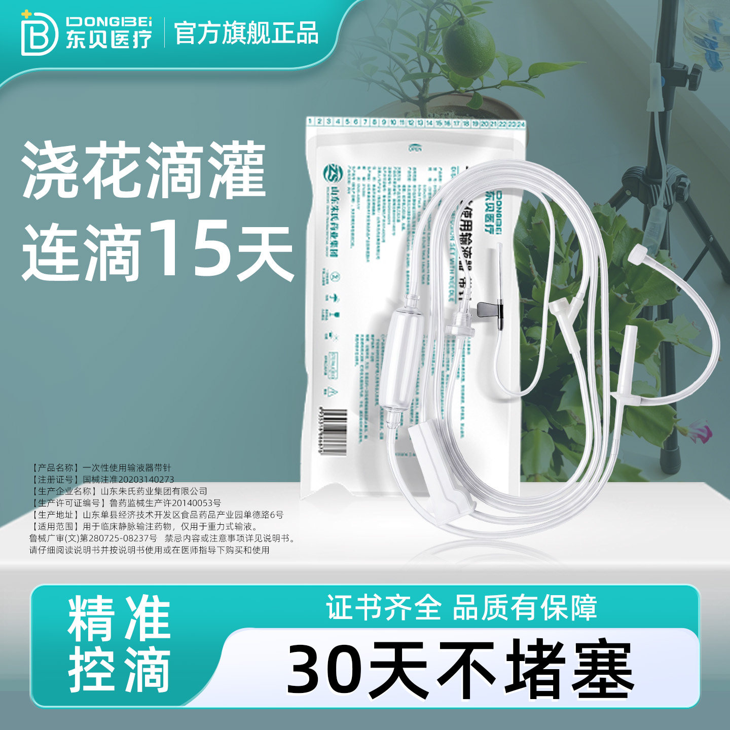 一次性输液器冲洗浇花