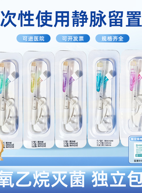 东贝医疗静脉留置针一次性使用无菌医用18/20/22/24/26G固定敷贴