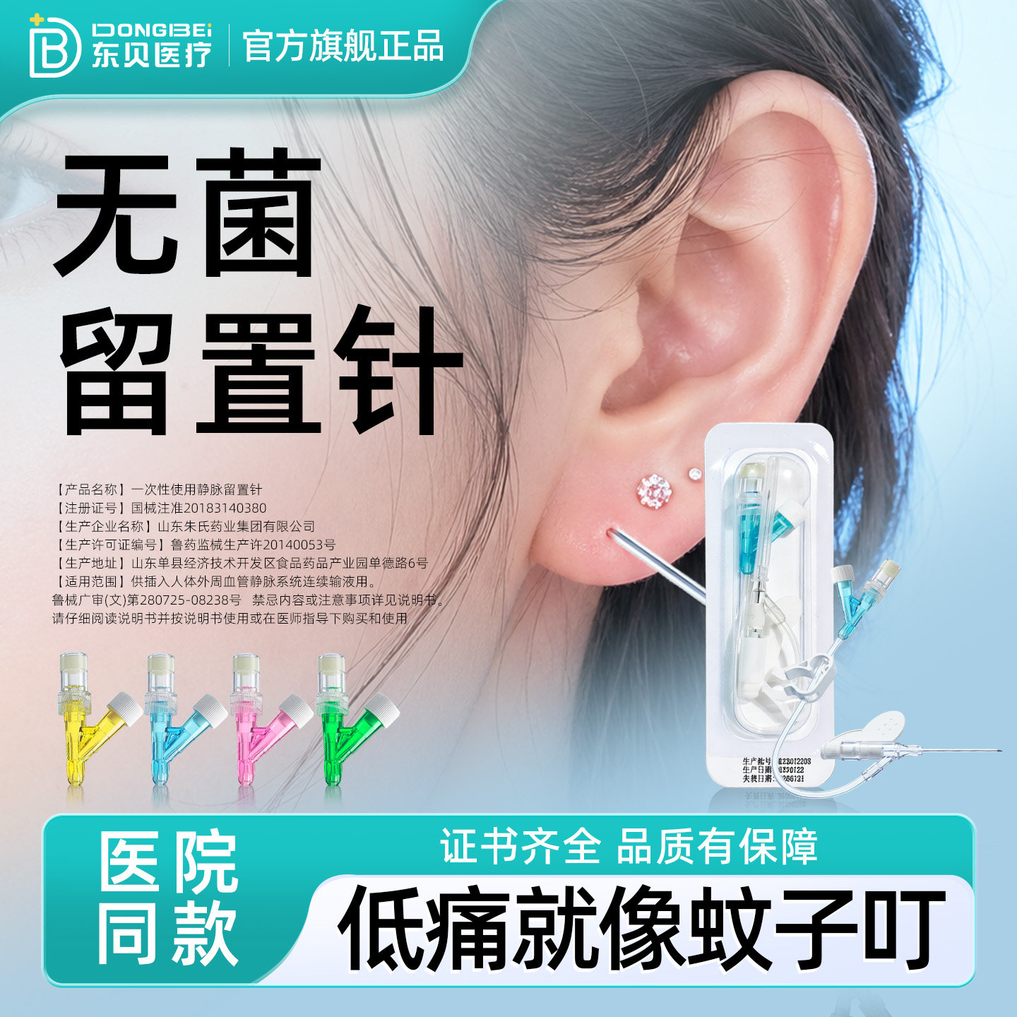 打耳洞专用留置针无菌级别