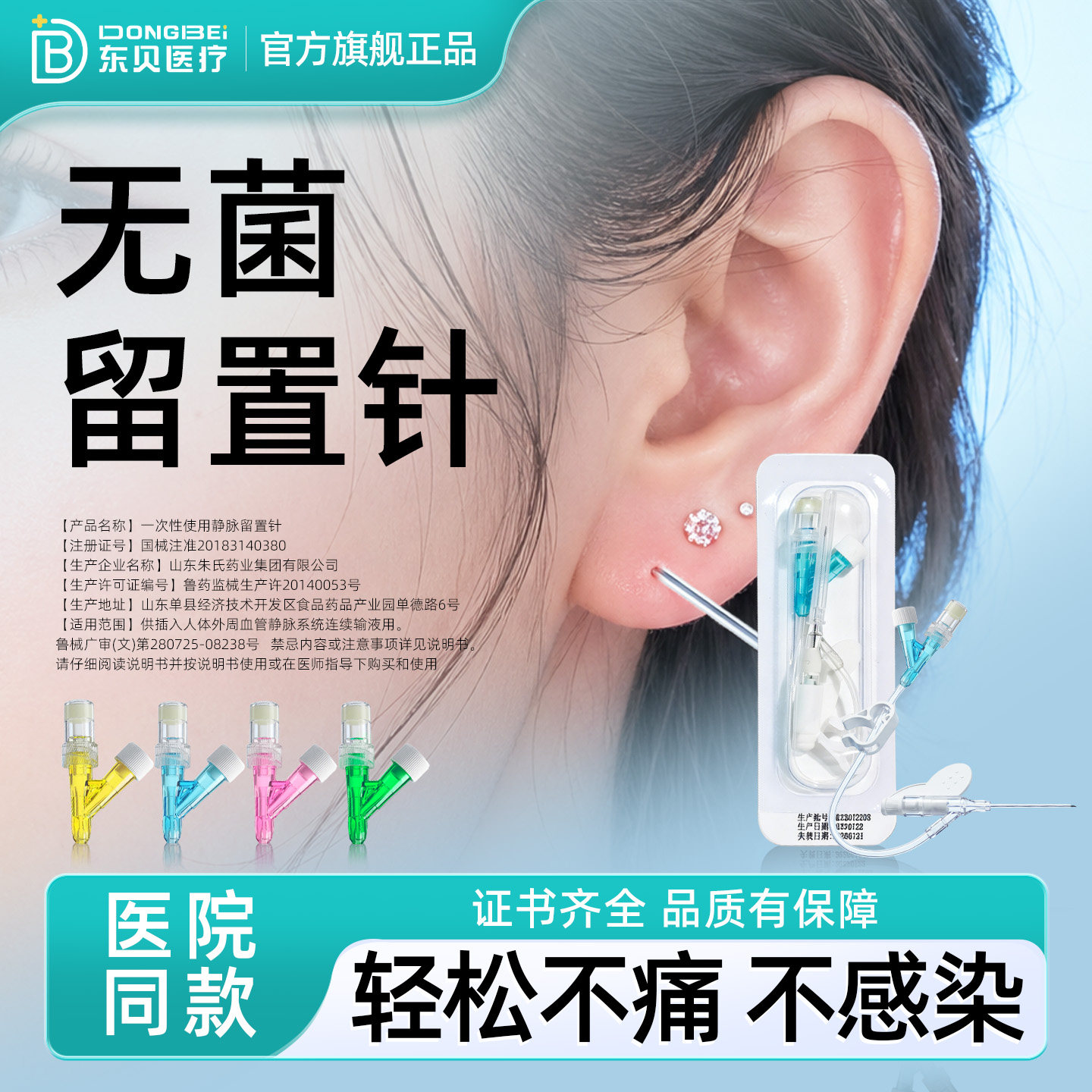 打耳洞专用留置针医用款