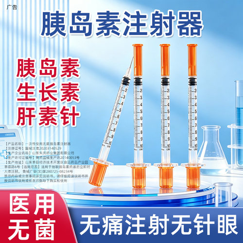 一次性胰岛素注射器糖尿病