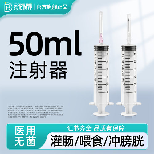 东贝50ml无菌注射器配药灌肠喂食