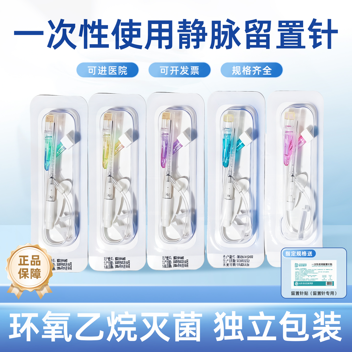 东贝一次性使用静脉留置