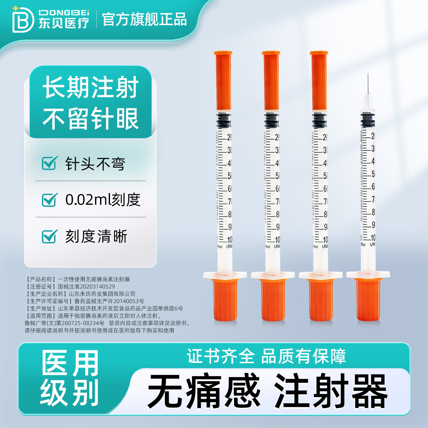 一次性使用无菌胰岛素注射器