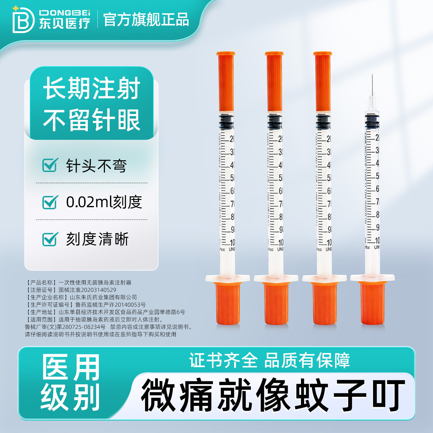 一次性胰岛素注射器0.5ml/1ml