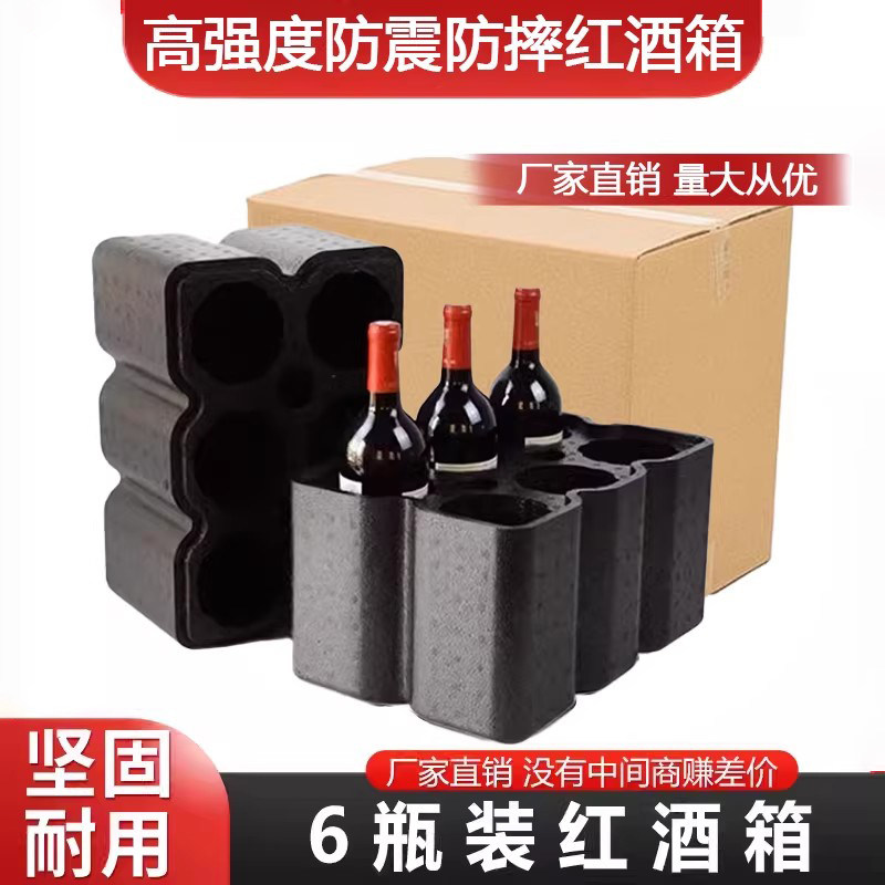 高档6瓶装红酒包装箱高强度酒瓶防撞防碎包装盒红酒保温储存箱