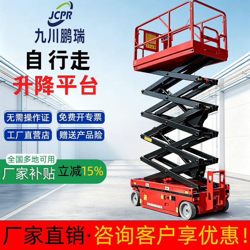 自行走移动式升降机液压升降平台图片