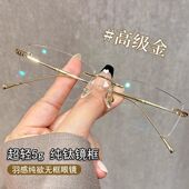 超轻羽感纯钛无框近视眼镜女可配度数斯文金丝纯欲方框高智平光镜