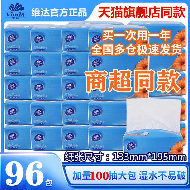 维达抽纸24包整箱面巾纸柔纸巾家用卫生纸擦手纸实惠家庭装纸抽