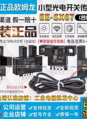 欧姆龙光电开关EE-SX470 SX471 EE-SX472 EE-SX473 EESX474传感器