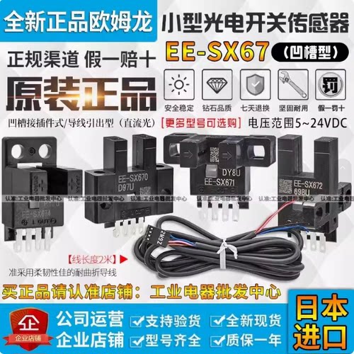 欧姆龙光电开关EE-SX470 SX471 EE-SX472 EE-SX473 EESX474传感器