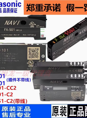 全新原装松下数显光纤传感器放大器FX501-C2 FX551-C2 FX101-CC2