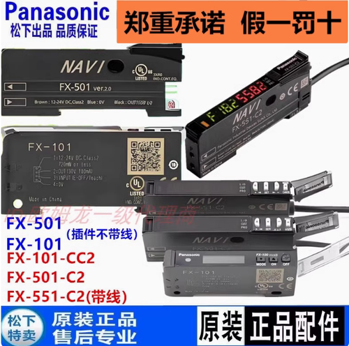 原装松下光纤放大器FX-101-CC2/FX-101/102/501/551-C2/501-C2
