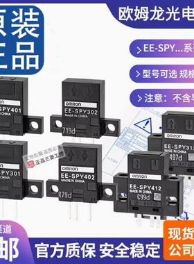 欧姆龙正品光电传感器EE-SPY401/402/301/302/311/411/312/412
