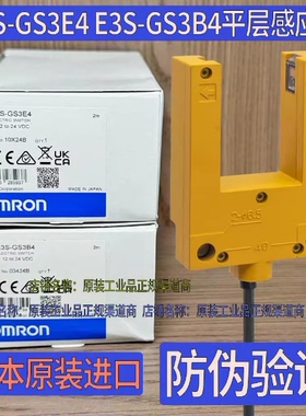 日本原装正品OMRON欧姆龙凹槽光电开关E3S-GS3E4电梯传感器-GS3B4