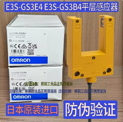 日本原装正品OMRON欧姆龙凹槽光电开关E3S-GS3E4电梯传感器-GS3B4