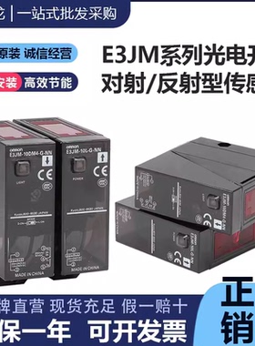 原装正品欧姆龙光电开关E3JM-DS70M4-R4M4-G -10DM4-10L-G-N-T-NN