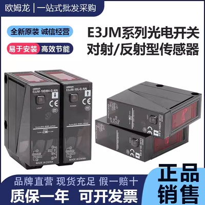 原装欧姆龙光电感应开关E3JM-DS70M4-G R4M4T-G 10M4-G-N 10M4T